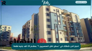 احجز الآن شقتك في “سكن لكل المصريين 7” بمقدم 25 ألف جنيه فقط!